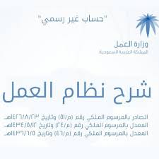 شرح نظام العمل السعودي على تويتر ١ إذا كان الغياب بدون إذن او عذر فيتم خصم يوم الغياب بالإضافة الى خصم غرامة الجزاء حسب لائحة الشركة Mamdouu7