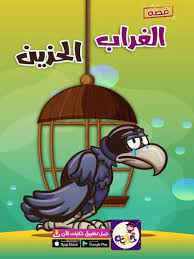 pin on قصص تربوية مصورة للأطفال