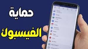 نعم بعد هذه التدوينه وتطبيق الطرق المتواجده بها يصعب سرقه او اختراق حساب الفيسبوك الخاص بك فتابع معنا بتركيز هام هذه النصائح التي قد تكون في غايه البساطه الا انها في قمه الاهميه. Ø£ÙØ¶Ù„ Ø§Ù„Ø·Ø±Ù‚ Ù„Ø­Ù…Ø§ÙŠØ© Ø­Ø³Ø§Ø¨ ÙÙŠØ³Ø¨ÙˆÙƒ Ù…Ù† Ø§Ù„Ø§Ø®ØªØ±Ø§Ù‚ Ù…Ø¹Ù„ÙˆÙ…Ø©