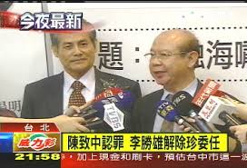 Image result for 吳淑珍要 陳致中認罪協商