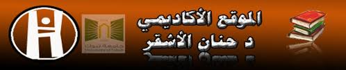 تصميم أزياء 1 Dr Hanan Alashkar