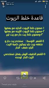 ن ترات 卂ᘜ几ㄖ3 en twitter لو بتستخدمي زيوت مفروض تعرفي كيف تلخبطي الزيوت مع بعض عشان بيفرق وممكن لو لخبطي غلط ما تديك مفعول