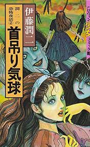 Manga art art photography psychedelic art art inspo illustration art junji ito art dark art creepy art. é¦–åŠã‚Šæ°—çƒ ãƒãƒ­ã‚¦ã‚£ãƒ³å°'å¥³ã‚³ãƒŸãƒƒã‚¯é¤¨ ä¼Šè—¤ æ½¤äºŒ æœ¬ é€šè²© Amazon