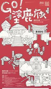 go 塗鹿府 鹿府文創2013 創意著色競賽design team x2f raku li x2f wu yi shin hand painted illustrations x2f chiu poster layout graphic design posters poster design