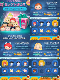 プリンス の ツム