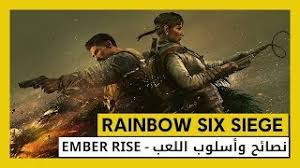 تفاصيل الموسم الثالث من لعبة Rainbow Six قناة 218