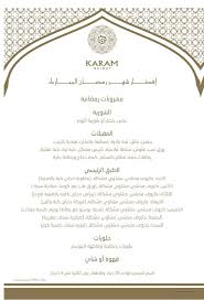 Karam Beirut استمتع بالإفطار مع العائلة والأصدقاء خلال شهر رمضان المبارك في مطعم كرم بيروت أسعار خاصة للمجموعات للحجز يرجى الاتصال على 0799456789 Enjoy Your Iftar With Family And Friends During