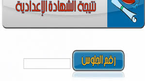 الوسومالترم الاول الشهادة الاعداديه محافظة القليوبيه نتيجة نتيجة الاعدادية. Ù†ØªÙŠØ¬Ù‡ Ø§Ù„Ø´Ù‡Ø§Ø¯Ù‡ Ø§Ù„Ø§Ø¹Ø¯Ø§Ø¯ÙŠÙ‡ Ù…Ø­Ø§ÙØ¸Ù‡ Ø§Ø³ÙŠÙˆØ· Ø¨Ø§Ù„Ø§Ø³Ù… ÙˆØ±Ù‚Ù… Ø§Ù„Ø¬Ù„ÙˆØ³ Ø·Ù†Ø·Ø§ Ø§Ù„ÙŠÙˆÙ…