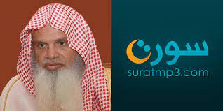 الشيخ أسامة بن حسن الرتوعي. Ø§Ù„Ø´ÙŠØ® Ø¹Ù„ÙŠ Ø§Ù„Ø­Ø°ÙŠÙÙŠ ØªØ­Ù…ÙŠÙ„ Ùˆ Ø§Ø³ØªÙ…Ø§Ø¹ Ø­ÙØµ Ø¹Ù† Ø¹Ø§ØµÙ… Ø§Ù„Ù‚Ø±Ø¢Ù† Ø§Ù„ÙƒØ±ÙŠÙ… Mp3