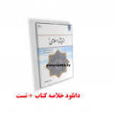 Image result for ‫دانلود کتاب تفکر و دید استراتژیک دکتر امینی و دکتر سالار‬‎