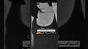 فهي من البنات التي تعبر عن حالتها بعبارات تعبر عن الكبرياء و الغرور. Ø­Ø§Ù„Ø§Øª ØºØ±ÙˆØ± ÙˆÙƒØ¨Ø±ÙŠØ§Ø¡ Ø§Ù†Ø«Ù‰ Ø­Ø§Ù„Ø§Øª ÙˆØ§ØªØ³ Ø§Ø¨ ØºØ±ÙˆØ± ÙˆÙƒØ¨Ø±ÙŠØ§Ø¡ Ø£Ù†Ø«Ù‰ Youtube
