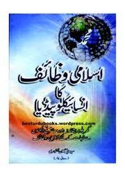 Islami Wazaif Ka Encyclopedia Free Download Borrow And Streaming Internet Archive In 2020 Encyclopedia Books Download Books Free Books Online