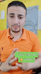 ‏اهم اكواد شبكة اتصالات مصر