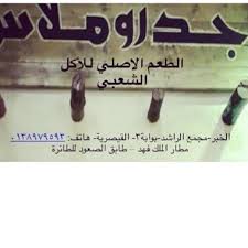 جدر وملاس Jedr W Mallas Twitter
