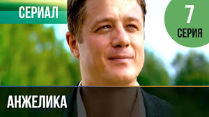 смотреть фильм онлайн бесплатно в хорошем качестве анжелика и султан Anzhelika 7 Seriya Serial 2010 Melodrama Youtube
