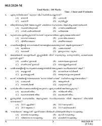 This page contains kerala psc malayalam grammar questions and answers for psc exam preparations in malayalam and english. Psc Ld Clerk 003 2020 Question Paper And Answer