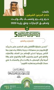 الإشراف على جميع الأمور المتعلقة بأوقاف المساجد الخيرية وتنمية أعيانها، وشؤون. ÙˆØ²Ø§Ø±Ø© Ø§Ù„Ø´Ø¤ÙˆÙ† Ø§Ù„Ø¥Ø³Ù„Ø§Ù…ÙŠØ© On Twitter Ø°ÙƒØ±Ù‰ Ø§Ù„Ø¨ÙŠØ¹Ø© Ø§Ù„Ø®Ø§Ù…Ø³Ø©