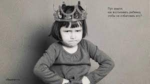 Позитивный подход к воспитанию