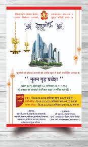 We have also included here both griha pravesh invitation wordings in english and griha pravesh invitation message in hindi you can download for free. Griha Pravesh Invitation Card Design 2020 à¤— à¤¹ à¤ª à¤°à¤µ à¤¶ à¤• à¤° à¤¡ à¤• à¤¸ à¤¬à¤¨ à¤¯ Griha Pravesh Card In Corel Draw File Ar Graphics Free Cdr Psd Websites For Graphic Design