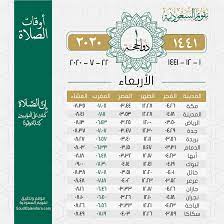We would like to show you a description here but the site won't allow us. Ø£ÙˆÙ‚Ø§Øª Ø§Ù„ØµÙ„Ø§Ø© ÙŠÙˆÙ… Ø§Ù„Ø£Ø±Ø¨Ø¹Ø§Ø¡ 1 Ø°ÙŠ Ø§Ù„Ø­Ø¬Ø© 1441Ù‡Ù€ ØªÙ‚ÙˆÙŠÙ… Ø§Ù„Ø³Ø¹ÙˆØ¯ÙŠØ©