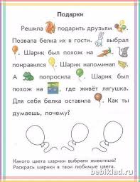 тексты учимся читать по слогам для детей 5 6 лет распечатать Rasskazy S Kartinkami Vmesto Slov Dlya Detej Skachat Raspechatat Bebiklad Razvitie Rechi Chtenie Uchimsya Chitat