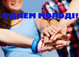 З веселим та радісним днем! Privitannya V Den Molodi 2021 V Ukrayini U Listivkah Virshah Video Ta Prozi Stajler