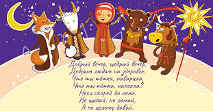 щедрый вечер добрый вечер добрым людям на весь вечер Novogodnie Shedrovki Na Staryj Novyj God V Kartinkah
