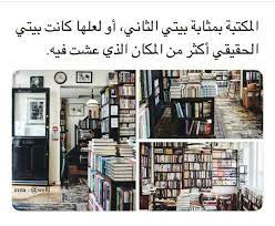 pin by noor alhumoud on صور quotes for book lovers funny arabic quotes arabic quotes