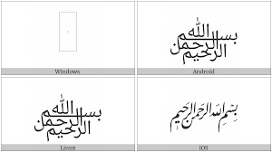 Tulisan bismillah arab + kalimat yang sering digunakan. Arabic Ligature Bismillah Ar Rahman Ar Raheem Utf 8 Icons