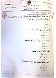 اللغة العربية أوراق عمل امتحان للصف الثالث ملفاتي