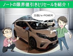 新車を安く ノートの値引き相場とリセールバリューを公開 日産ノート 日産 日産 車