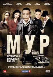 Smotret Serial M U R Onlajn Besplatno V Horoshem Kachestve
