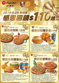 KFC+Pizza教師節快樂優惠餐券(2018/9/1~10/31) | Wordpress Lab