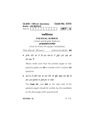 Hbse 12th Question Papers 2020 For Political Science Download Pdf Aglasem Schools