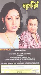 Harmonium: Amazon.in: Anil Chatterjee, Kali Banerjee, Bhanu Banerjee, Arati  Bhattacharya, Samit Bhanja, Chhaya Debi, Tapan Sinha, Anil Chatterjee, Kali  Banerjee: Movies & TV Shows
