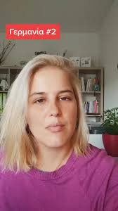 Αυτά και άλλα πολλά! Τα γερμανικά είναι σημαντικά .. λύσεις υπάρχουν β...