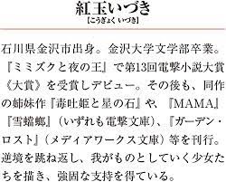 雪蟷螂 完全版 (メディアワークス文庫): 4 : 紅玉 いづき: Amazon.sg: Books