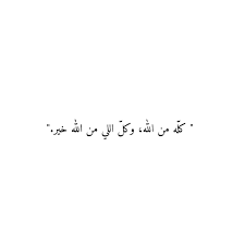 فوائد من كتاب سباق نحو الجنان لخالد أبو شادي. Ø§Ø°ÙƒØ§Ø± Ø§Ù„ØµØ¨Ø§Ø­ ÙˆØ§Ù„Ù…Ø³Ø§Ø¡ Explore Tumblr Posts And Blogs Tumgir