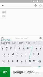 The app offers a variety of methods for fast and easy input of chinese characters. Google Pinyin Input Apk Latest Version Free Download For Android