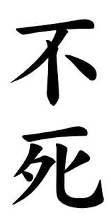 japanese word images for the word immortality japanese word characters and images forearm band tattoos band tattoo immortal