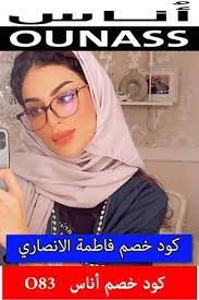 من هي فاطمة الانصاري وعلاقتها بكوبون خصم اناس 10 تعرف الان