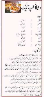 Vanilla Cupcake By Tahira Mateen Gif 680 1490 Cooking Recipes Desserts Cooking Recipes In Urdu Pasta Recipes Indian
