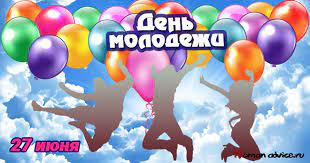 День молодежи в 2021 году украина празднует в конце июня. Den Molodezhi 2021 Pozdravleniya V Proze
