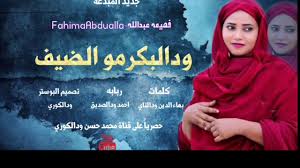 جديد2021 وتر احمد ودالصديق الوتره مهداء الي ارح ارح ارح المبدع عاشق المستحيل. Ø¬Ø¯ÙŠØ¯ Ø§Ù„ÙÙ†Ø§ ÙÙ‡ÙŠÙ…Ù‡ Ø¹Ø¨Ø¯Ø§Ù„Ù„Ù‡ 2020