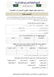 استمارة دراسة حالة Pdf