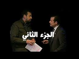موعد عرض وتفاصيل مسلسل الزيبق الجزء الثاني رمضان 2021 بالتفاصيل و سبب تأخيره Youtube