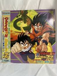 La super batalla (1990) ya están disponibles en las mejores salas. Dragon Ball Z Vol 2 The World S Strongest 1990 Lstd01011 Laser Disc 4988101032662 Ebay