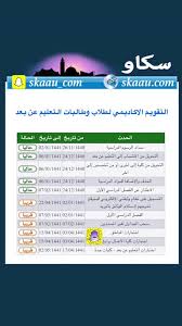 سكاو Twitterren طلاب وطالبات الانتساب في جامعة الملك عبدالعزيز تم اتاحة الحذف و الاضافة من خلال الأودس آخر موعد للحذف والاضافة ٣٠ ٠١ ١٤٤١هـ جامعة الملك عبدالعزيز سكاو