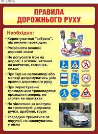 Правила дорожнього руху з картинками дорожніх знаків і кольоровими ілюстраціями. Antichnist Stend Dlya Kabinetu Svitovoyi Literaturi 70h90h0 3 Sm Prodazha Cena V Rovnenskoj Oblasti Informacionnye Stendy Ot Majsternya Vivisok I Stendiv 23509186