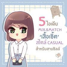 chilling day ไอเด ยแต งต วสบายก บ เส อย ด กางเกงผ า สวยใสสายช ลล ย นหน ง คำคมการเร ยน การพ ฒนาตนเอง เส อย ด